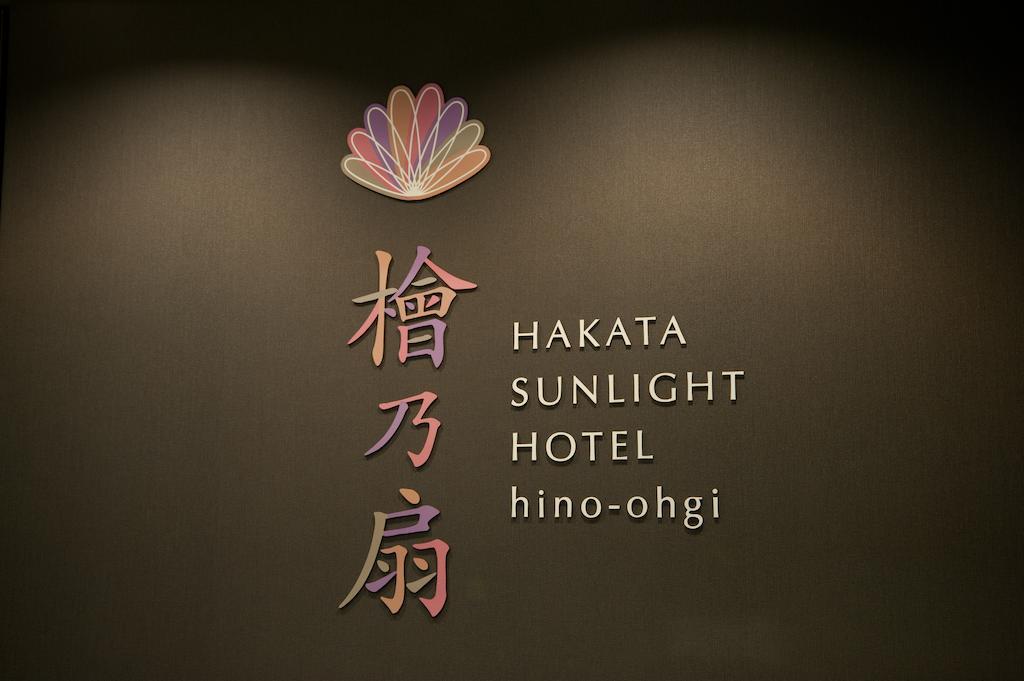 Hakata Sunlight Hotel Hinoohgi Fukuoka  Zewnętrze zdjęcie